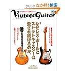  Book Vintage Guitar Vol.15 LES PAUL STRATOCASTER Gibson guitars