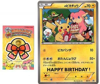 Pokemon Jumbo Card  Happy birthday Pikachu  Promo card & Seal 2010 