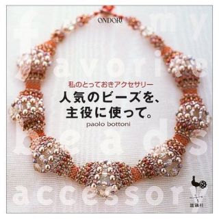 Pattern BOOK JAPANESE Tatting beads graceful jewelry beads 81