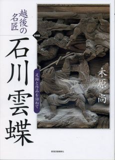 Japanese Sculptures Book   AMAZING tattoo reference images   dragons 