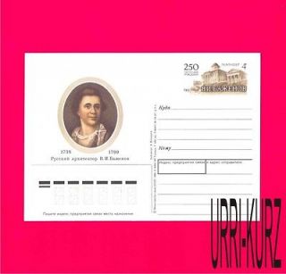   1988 Architecture Famous People Russian Architect Bazhenov Post Card