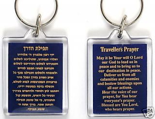   Prayer Key Ring Keychain, English &Hebrew Jewish Judaica Gift