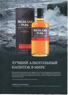 highland park scotch