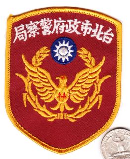 taiwan china republic police patch taipai formosa cloth badge shield