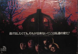Amityville Horror Original Movie Program Japanese B2 1979