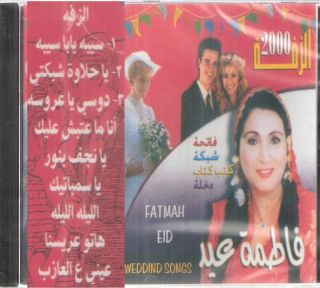 Fatma Eid: Seebo yaba, Ya 3aroosa~ Zaffa Egyptian Shaabi Wedding Songs 