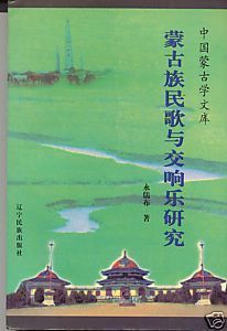 Chinese Mongolia Mongolian Folk Song Sheet Music Book