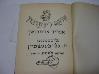 1934 Ephraim Auerbach Yiddish Illustrated Adas Liderbuc