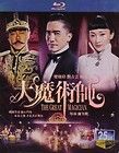 GREAT MAGICIAN (Region All Blu ray) a Derek Yee Film (Tony Leung Chiu 
