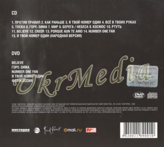Russian CD DVD Dima Bilan Protiv Pravil Eurovision 2008