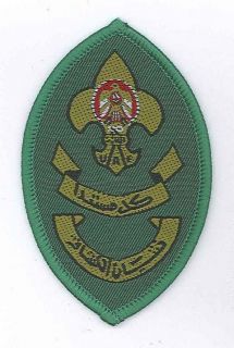United Arab Emirates UAE Boy Scouts First Class Scout Rank Award Patch 