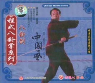 Cheng Style Bagua Series Bagua Sword by MA Lincheng VCD