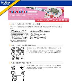 New Brother Hello Kitty Label Printer P TOUCH190