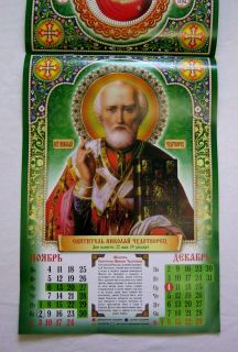 Russian Orthodox Church Wall Calendar Orthodox Icon Feasts and Prayers 