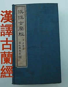 Early Chinese Translation Koran Quran Coran Gulan Republic Period Rare 