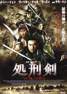 Donnie Yen 14 BLADES (Gam Yee Wai) HK Movie Japan Mini Poster Zhao Wei