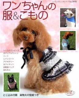 Pretty Dog Clothes Dog Clothes Pattern Book