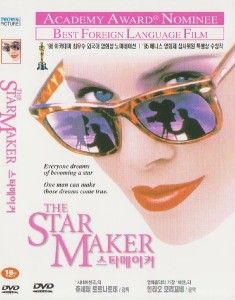 The Star Maker 1995 Sergio Castellitto DVD