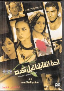 Omar w Salma 2 Tamer Hosny M Ezedeen Arabic Movie DVD