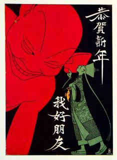 1924 Color Print Frederick G Cooper Oriental Chinese Giant Red Advert