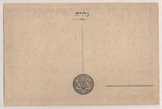 Judaica Egypt RARE Old Postcard Theodor Herzl 1917