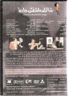 Emam: SHAHED MA SHAFSH HAGA ~ Adel Imam Arabic Movie DVD Omar Alhariri