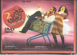  Tamer Hosny Mai Ezedeen NTSC Hosni Arabic Comedy Movie Film DVD