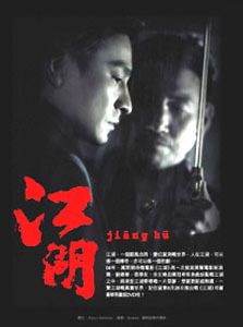 JIANG HU Andy Lau, Jacky Cheung DVD (Eng Subs) cMm