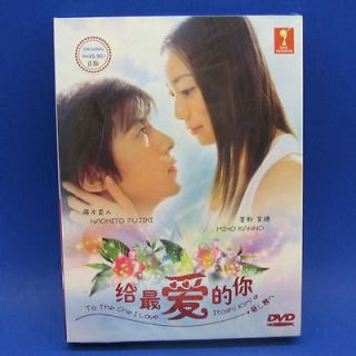 Japanese Drama Itoshi Kimie / To the one I love *ENG Fujiki Naohito
