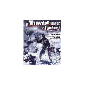 The Abominable Snowman DVD [PAL] Val Guest Forrest Tucker Peter
