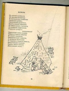 Yamal tundra Nenets poet Laptsuy illustrations Rayshev children book
